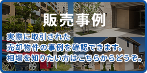 販売事例　横浜市泉区