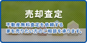 カツミサッシ｜売却査定　横浜市泉区