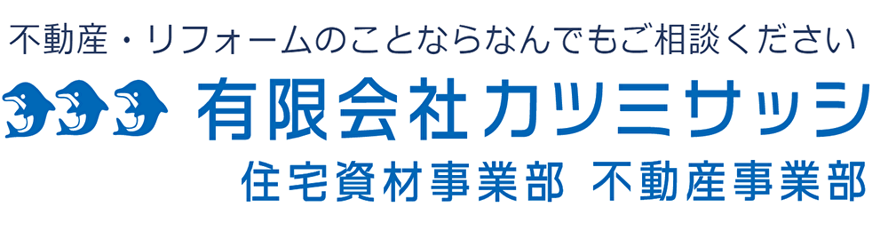 【有限会社カツミサッシ】横浜市泉区不動産査定.net